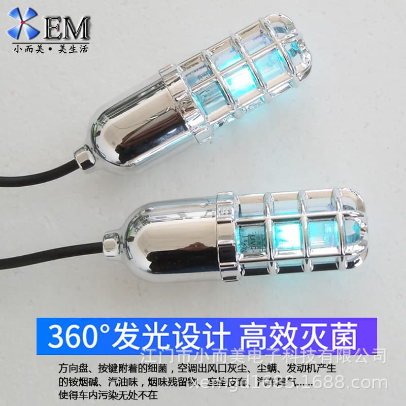 Compact Car Sterilizer Light UV Disinfection Lamp UV Sterilizer for Home Car Interior Deodorizing and Odor Removal Purification
