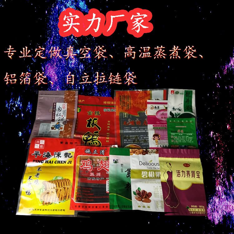 Food packaging bags, high-temperature retort pouches, vacuum plastic packaging bags, printed aluminum foil mask bags, food packaging