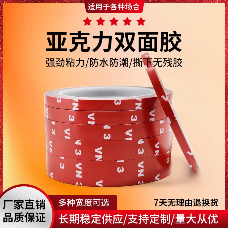 Factory wholesale car double-sided adhesive tape 8mm*3m acrylic double-sided adhesive strong seamless double-sided tape