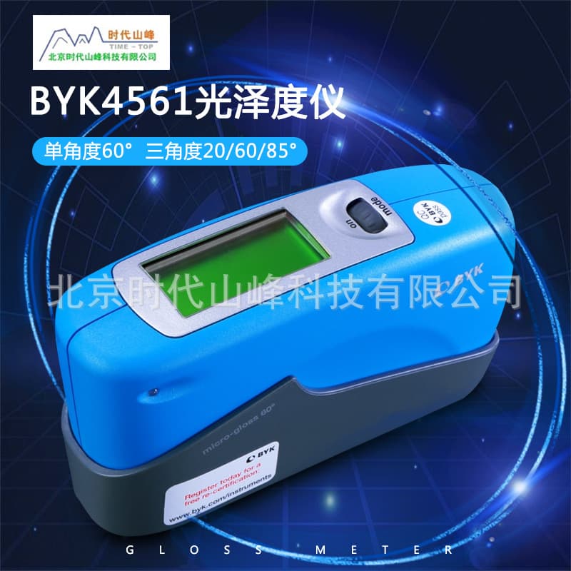 German BYK4561/BYK4563 Micro Three-Angle Gloss Meter