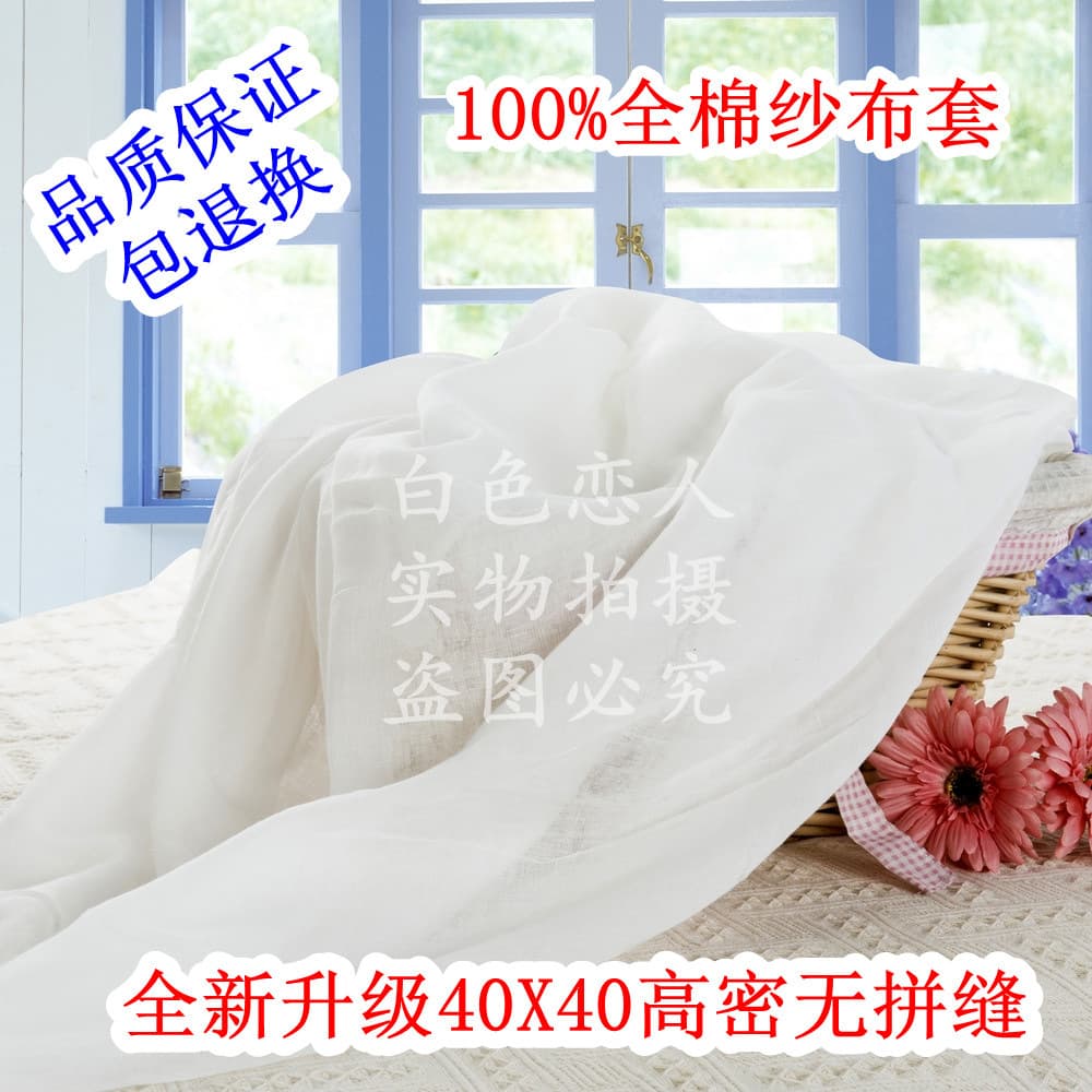 Pure Cotton Gauze Cover for Cotton Batting, Inner Liner, Cotton Pad, Gauze Wrap for Cotton Batting, Silk Quilt, Mattress Pad, Pure Cotton Cover
