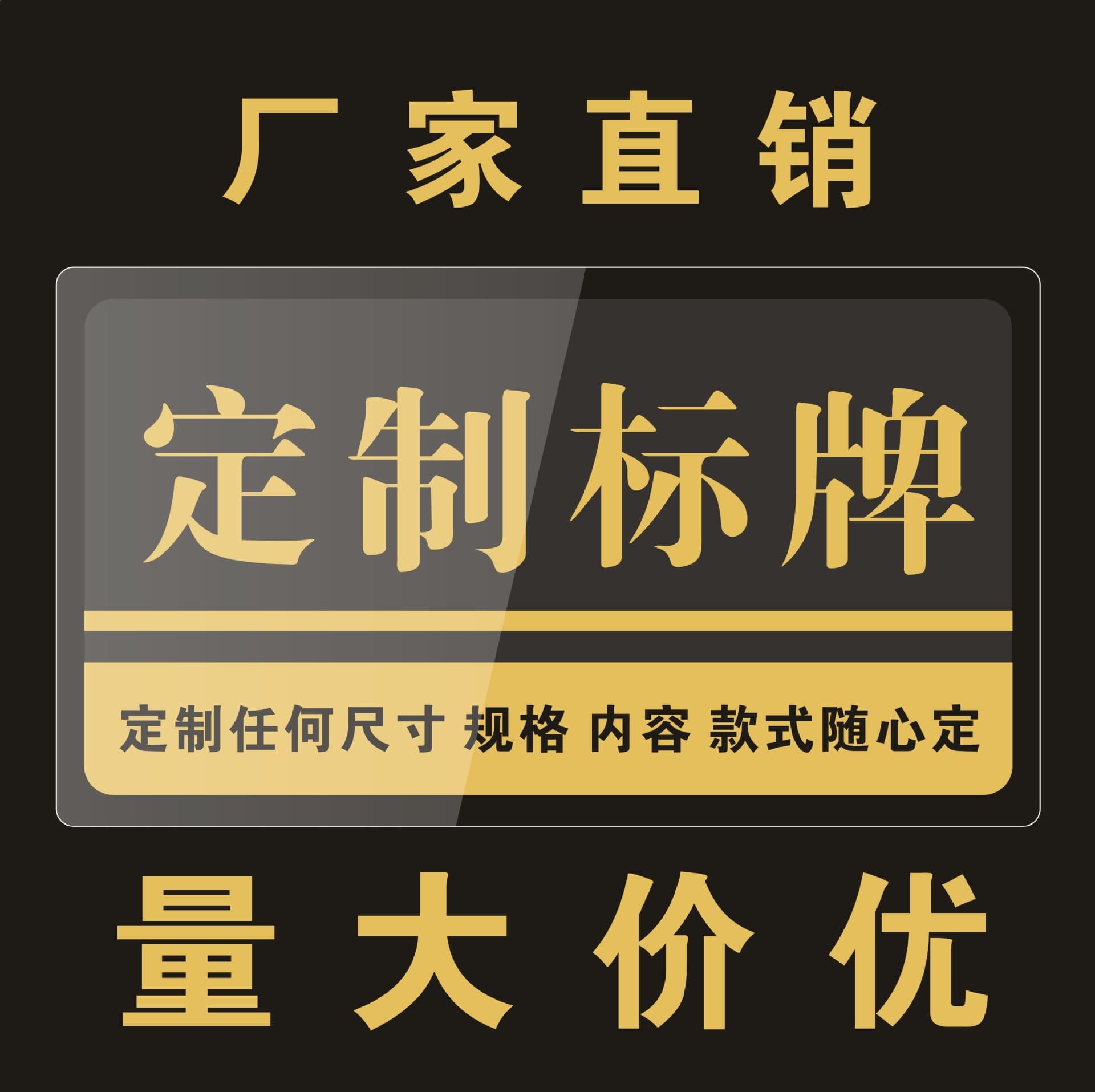 Manufacturer stock acrylic signs, friendly reminders, UV door plates, advertising department plates, silk-screened no-smoking indicator signs.