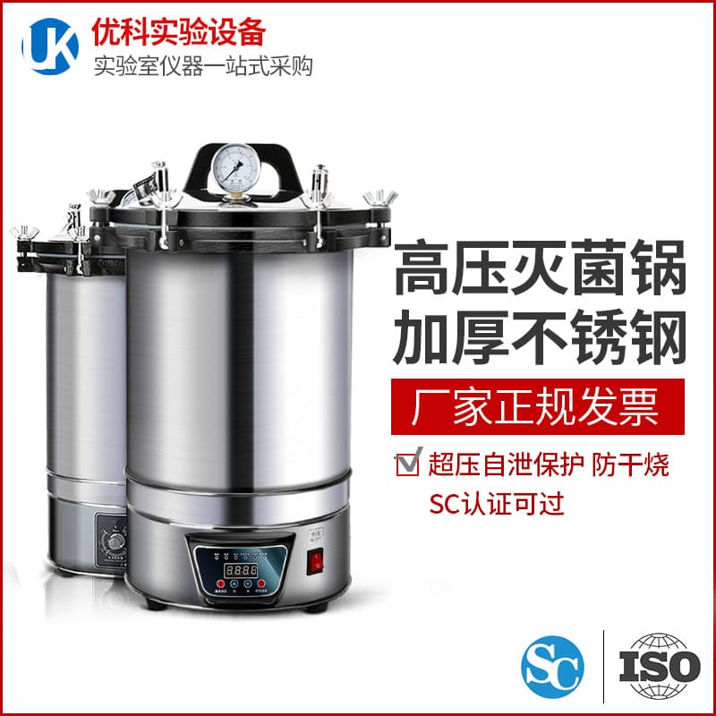 Pressure steam sterilizer stainless steel portable high pressure sterilizer medical vertical medical