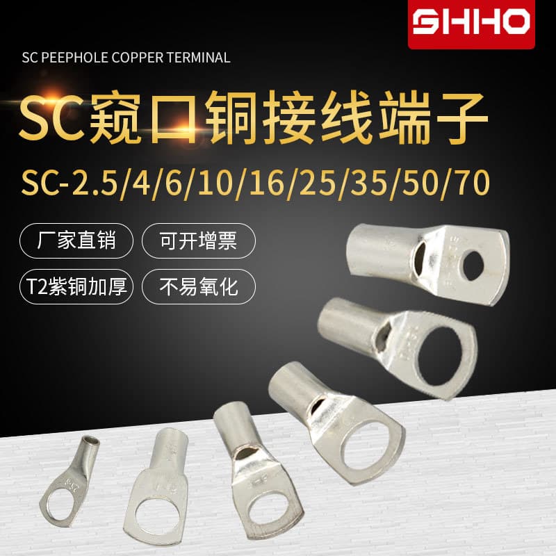 SC Copper Lug Inspection Port Lug SC-4 SC-6 SC-10 SC-16 Copper Wiring Terminal Copper Crimping Lug
