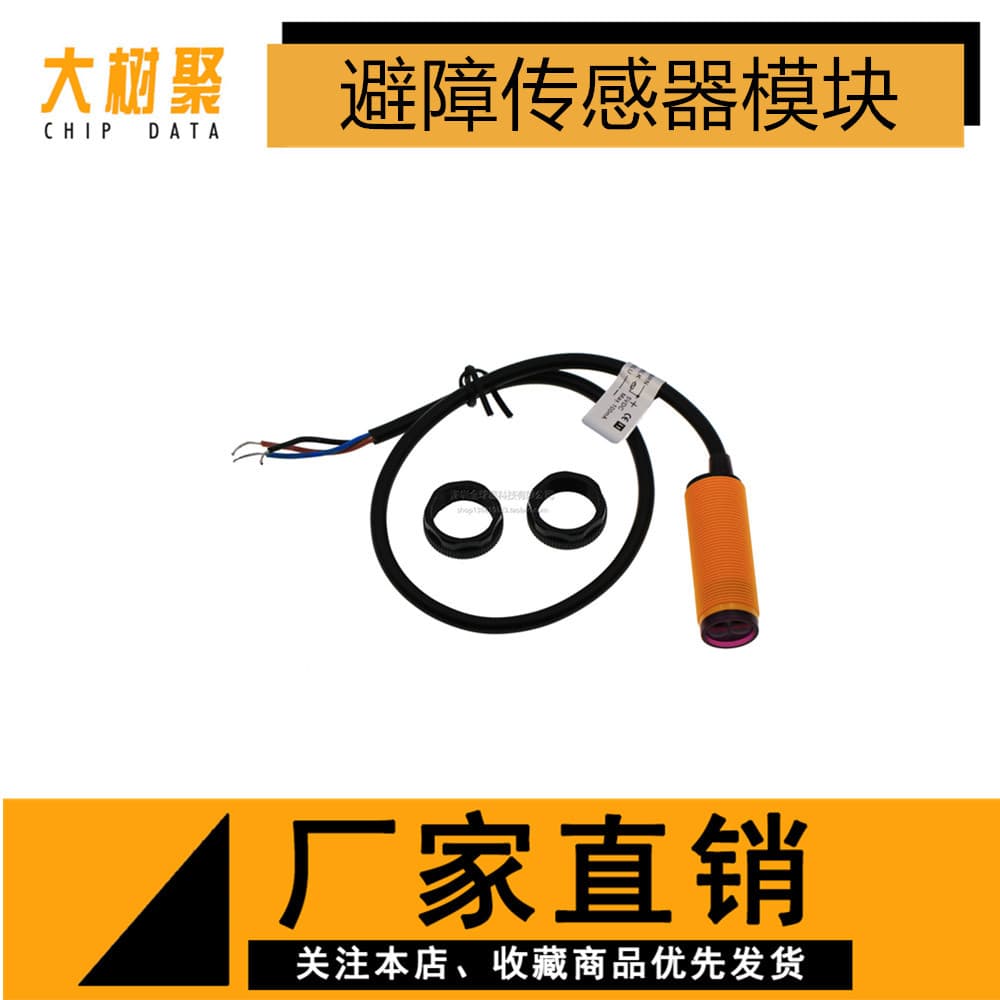 E18-D80NK Photoelectric Sensor Diffuse Reflective Infrared Photoelectric Switch Obstacle Avoidance Sensor Module