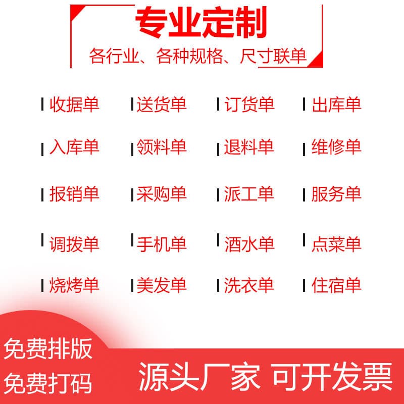 Receipt Outbound/Inbound/Purchase Two/Three/Four/Five-Part Carbonless Copy Sets Bill Design Printing Delivery Order Custom E18