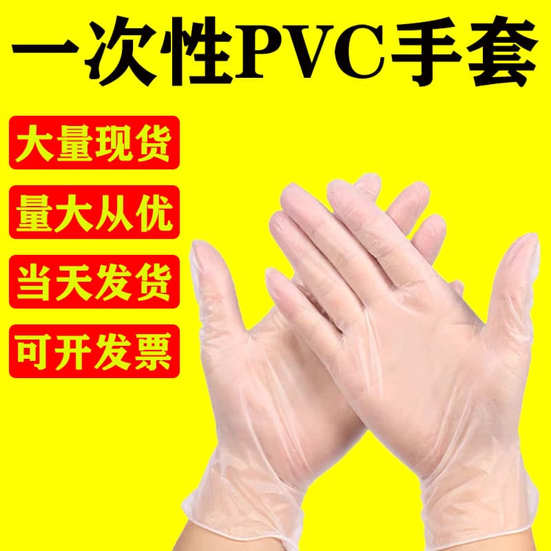 Disposable PVC Gloves Thickened Labor Protection Transparent Beauty Baking Catering Household Protection Food Grade Rubber Gloves