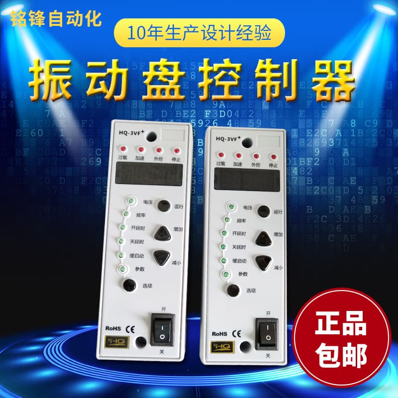 Vibratory feeder controller, digital display voltage regulator, automatic feeding tray, frequency and voltage regulation speed controller (genuine product)