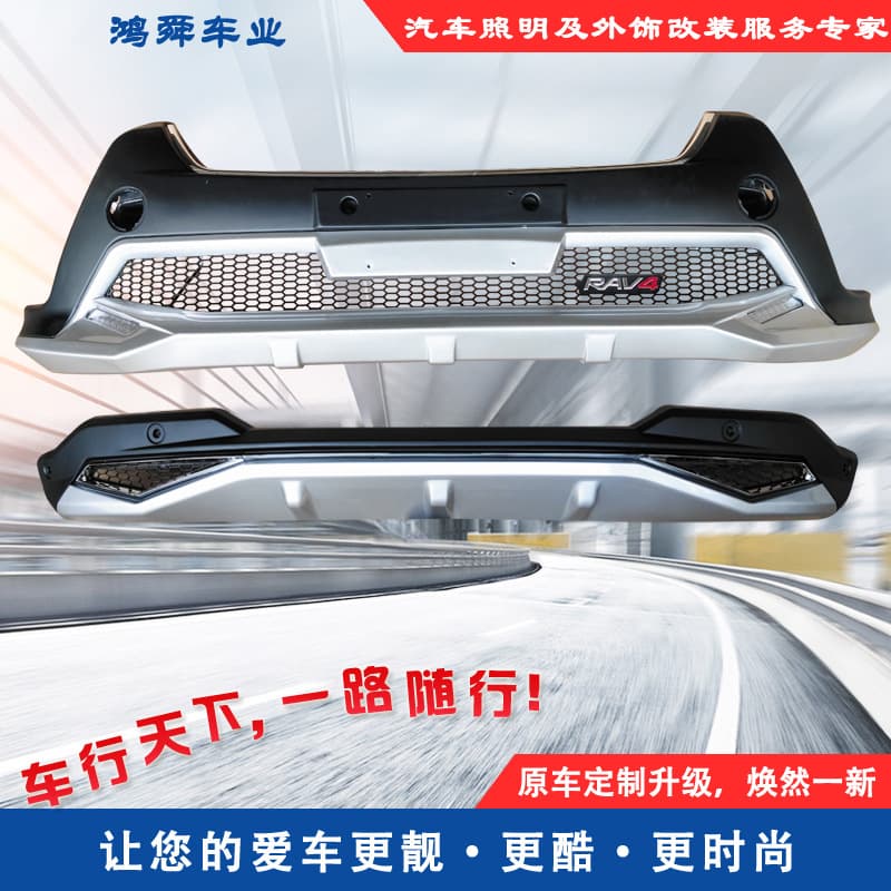 14 RAV4 Front and Rear Bumper 13-15 RAV4 Front and Rear Bumper 14 RAV4 Protective Bumper 14 RAV4 Front and Rear Body Kit