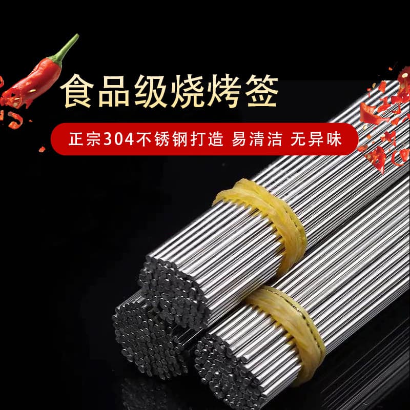 304 Stainless Steel Round Barbecue Skewers, Meat Skewers, Lamb Skewers, Round Skewer Pliers, Household Barbecue Needles, Grilling Skewers