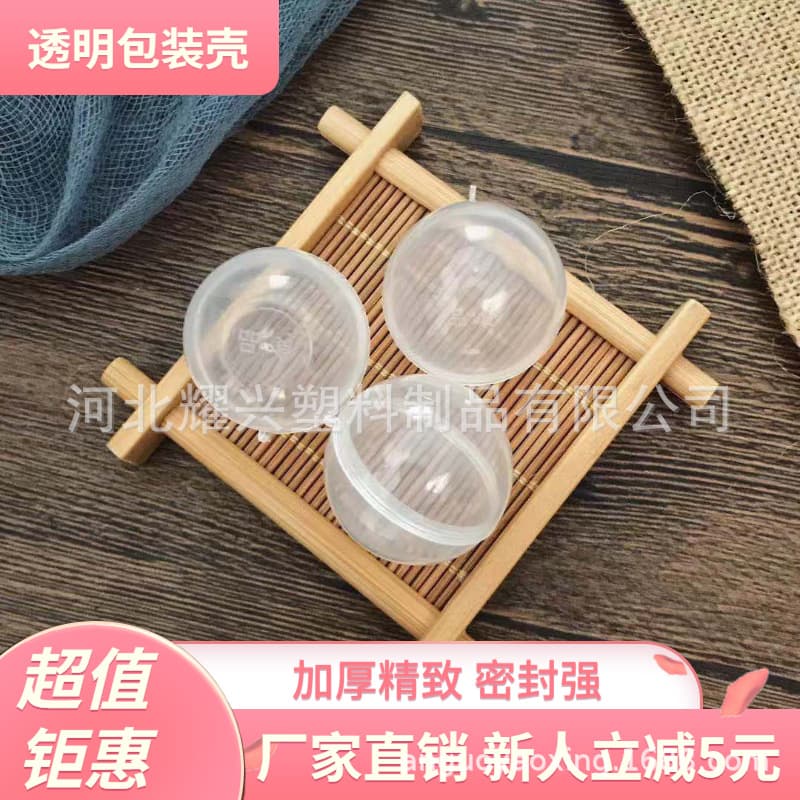 Direct selling 10g 6g transparent plastic ball shell pill shell wax pill shell packaging ball shell Chinese medicine pill packaging spherical outer