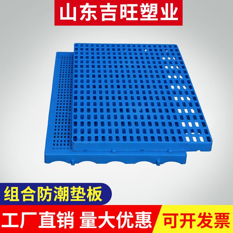 Shandong Jiwang connectable mesh pallets, warehouse moisture-proof pallets, anti-slip and moisture-proof dog cage mats.