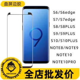 Suitable for Samsung Note9 edge glue tempered film NOTE20 full screen S23Ultra reduced version 3D curved film S20+