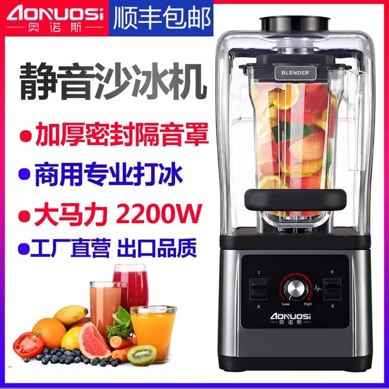 110V commercial covered smoothie machine, quiet commercial ice crusher, blender for juices and smoothies