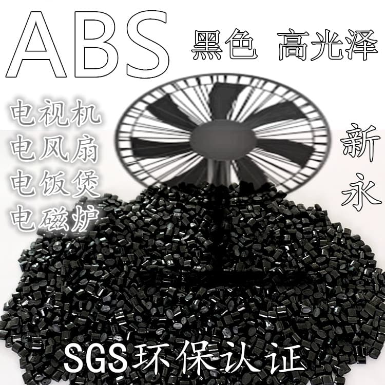 Xin Yong Pellet Factory [ABS Black High Gloss] High Toughness ABS Black Pellets for Home Appliance Shells, High Gloss