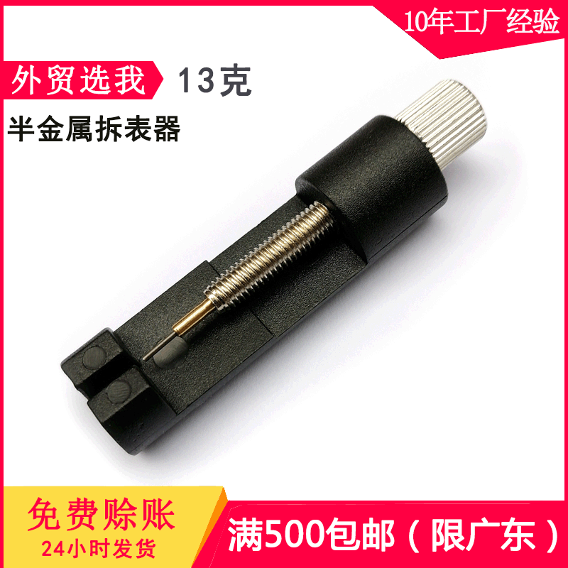 Mini Metal Watch Band Adjuster Steel Strap Watchmaker Tool Black Alloy Steel Made in China for Watch Repair And Maintenance