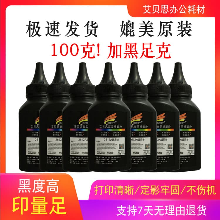 12A bottled toner 100g compatible with HP 1020plus, 1008, M1005, Canon 2900 drum, universal type