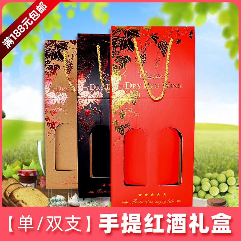Red Wine Gift Box Wine Gift Box Double Bottle Wine Box Packaging Box Handheld Red Wine Box Custom In Stock