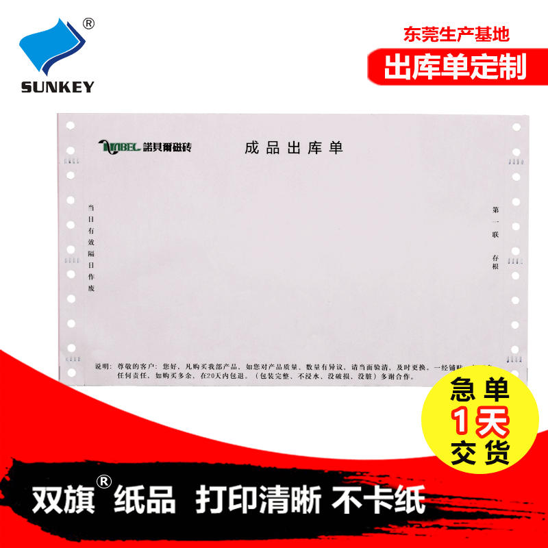 Triplicate Sales/Duplicate Delivery Forms - 2/3-part thickened company dispatch orders with red seals and numbered receipts