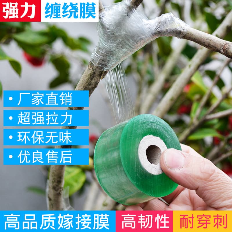 PVC grafting film manufacturer, stretch wrap for seedling bundling protection, self-adhesive packaging, small roll wire film for fruit trees