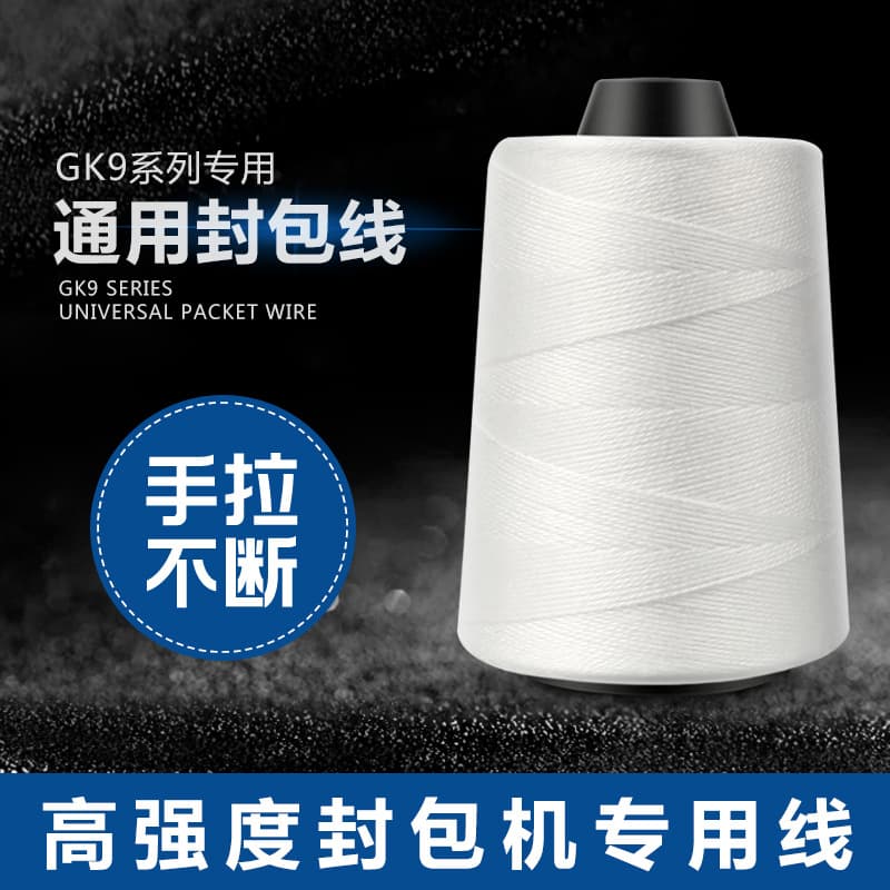 Handheld bag sewing machine special thread, thick high-strength 2*3 woven bag sealing thread, packaging thread
