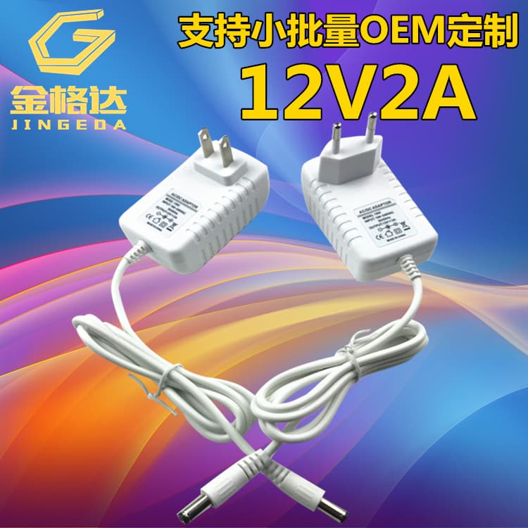 12V2A White Power Adapter, 24W Surveillance Camera Power Supply, LED Strip Light, Counter Lamp, Massager Power Supply