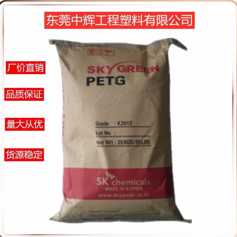 PETG South Korea SK K2012 food grade high transparency blow molding grade chemical resistance cosmetic bottle raw material