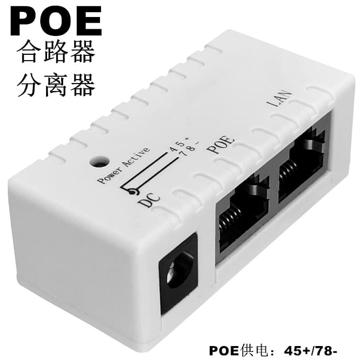 POE Power Supply Box, POE Power Module, Bridge, POE Combiner, Wireless AP Power Supply, POE Splitter