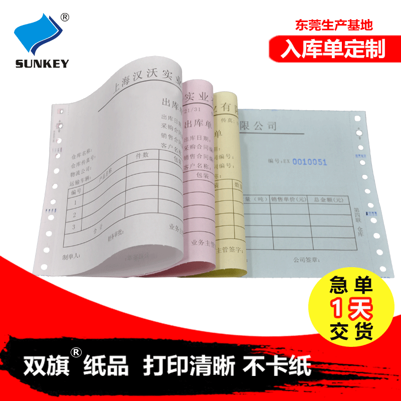 Manufacturer wholesale machine-printed outbound triplicate documents, sales lists, delivery quadruplicate inbound forms printing.