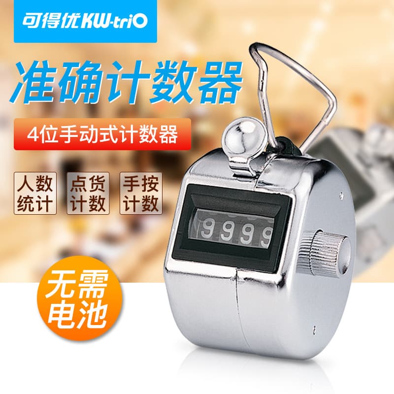 Kadeyou 2410/2420 Grip-style Four-digit Manual Counter - Desktop metal tally counter