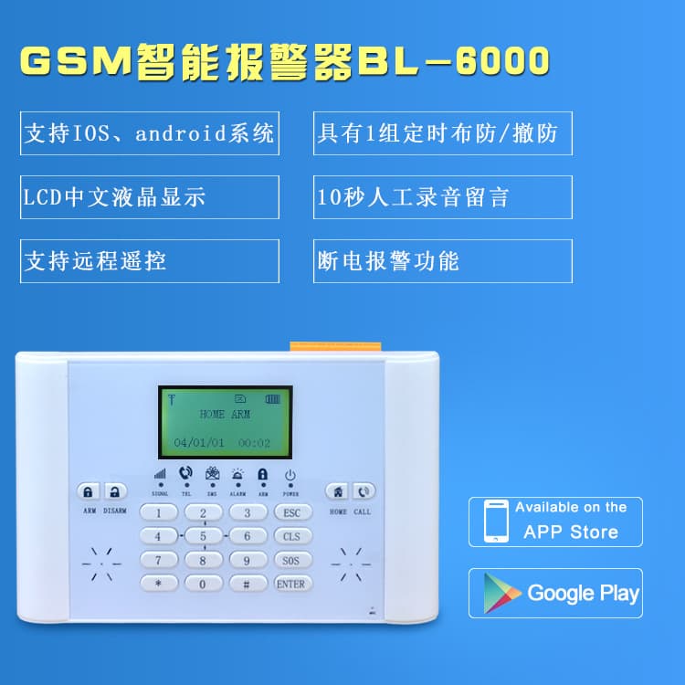 GSM Home/Commercial Burglar Alarm, Infrared Burglar Alarm Host, GSM Home Burglar Host