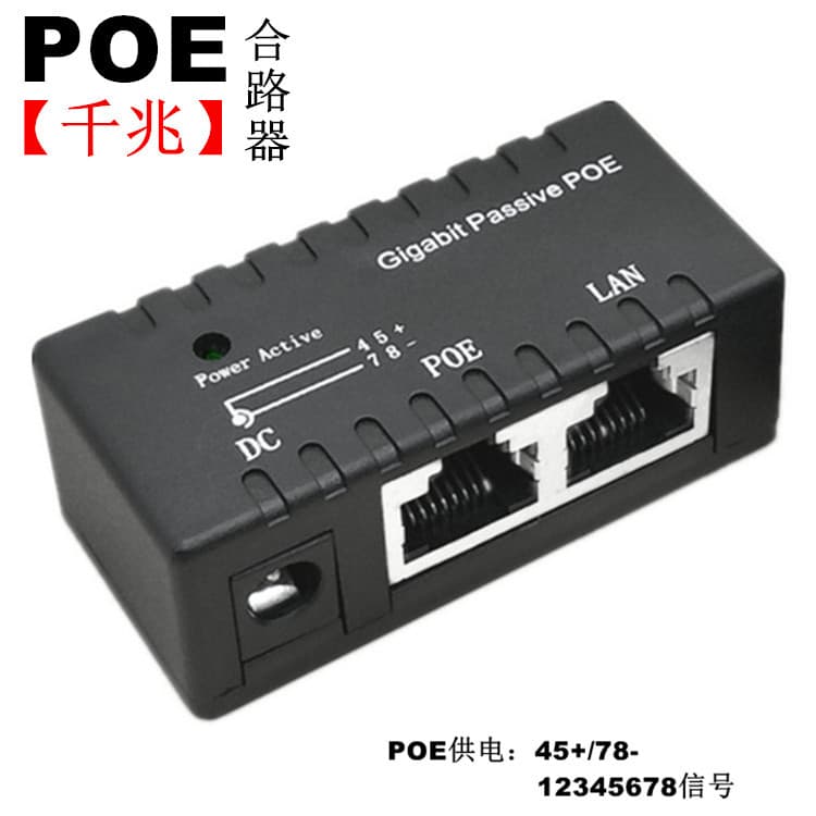 Gigabit Single-Port Passive POE Power Supply Module All-in-One POE Power Box POE Splitter DC12-52V