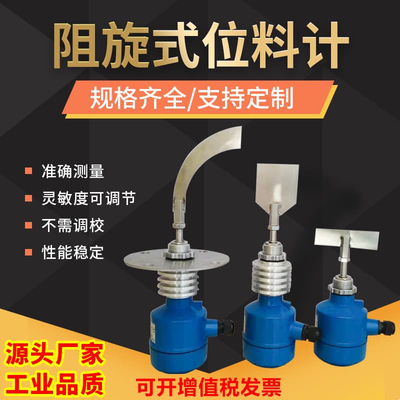 Rotary Paddle Level Switch Level Gauge, Vane Type Material Limit Switch, High-Temperature Level Switch