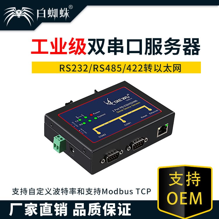 White Spider Dual Serial Port Server RS232/485/422 to Ethernet Device for Industrial Communication Networking