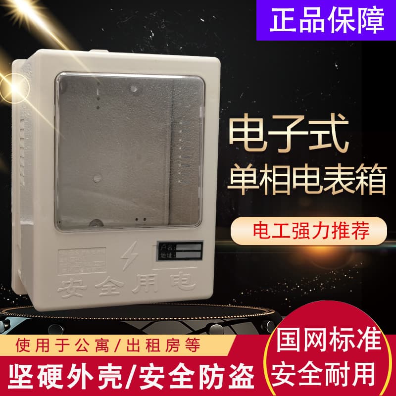 Single-Phase Meter Box Single-Head Meter Box Economy Version Plastic Meter Box Indoor Meter Box