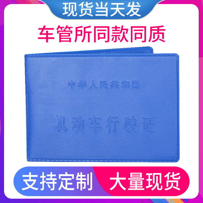 Vehicle Management Office Universal Driving License and Permit Holder Customization, Motor Vehicle Permit Cover, Factory Wholesale