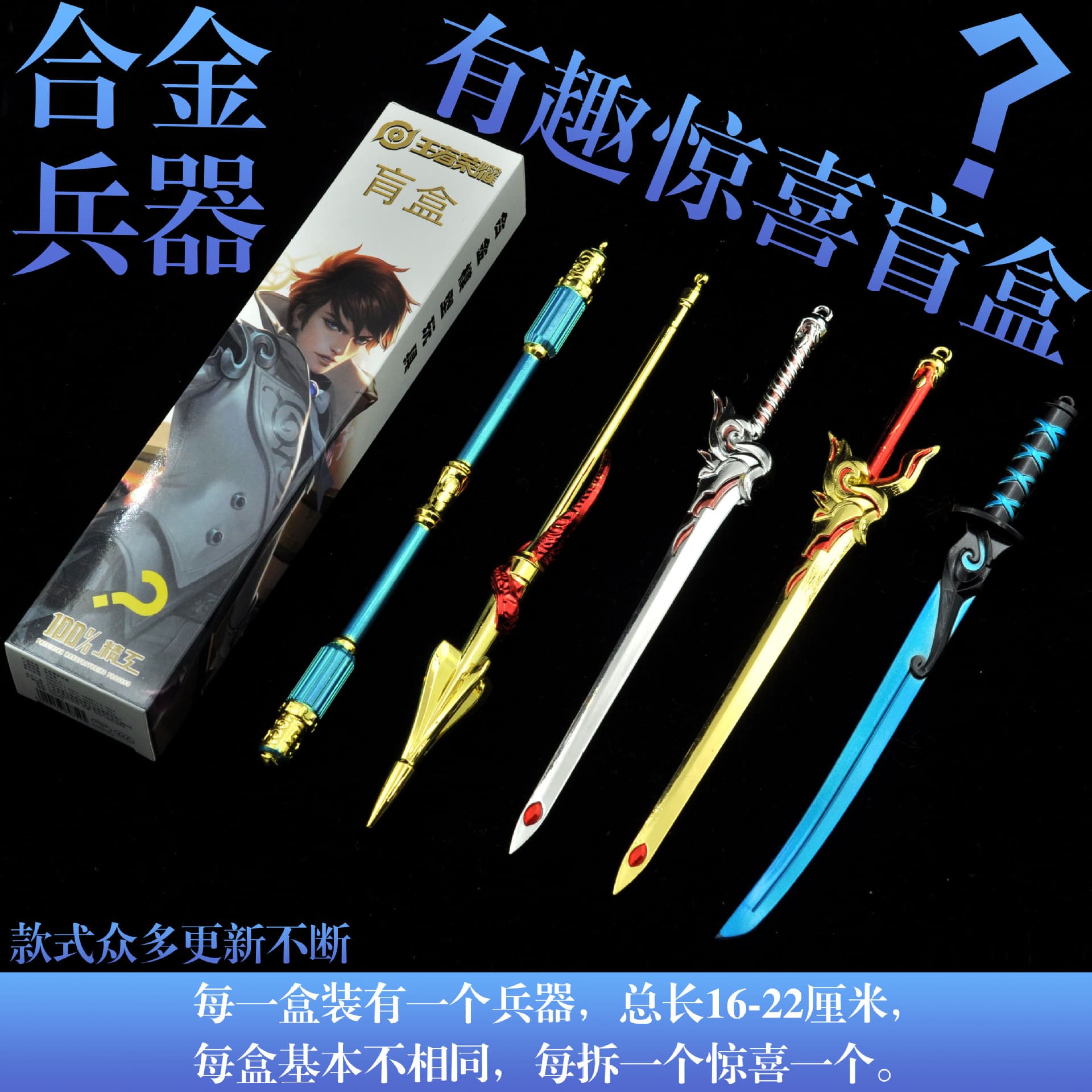 Alloy Weapon Model Surprise Blind Box Unboxing Gift Toy King Sun Wukong Li Bai Sword Glory Mystery Box