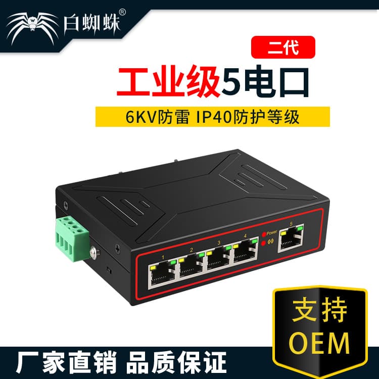 Industrial 5-port Rail-Mount Switch High/Low Temperature Resistant Industrial-grade Network Switch 250m Long-distance Transmission
