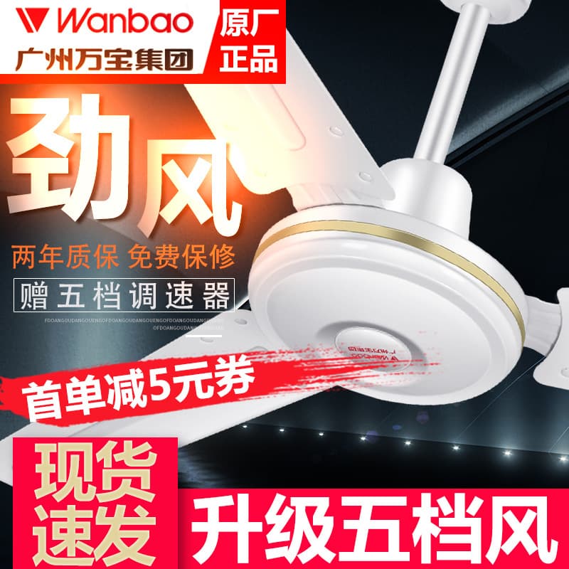 Wholesale Wanbao Ceiling Fan 56-inch School Engineering Recessed Fan High Airflow Five Speeds with Adjustable Iron Blades Commercial Electric Fan