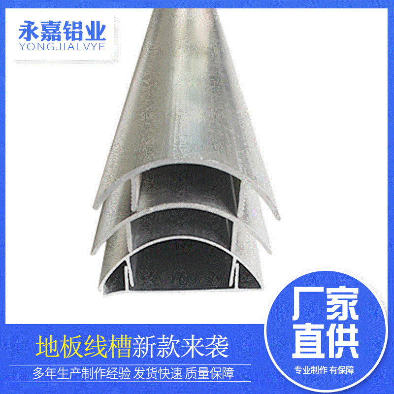 Factory wholesale No. 4 aluminum alloy ground trunking, floor duct, aluminum alloy arc wiring channel, curved metal raceway