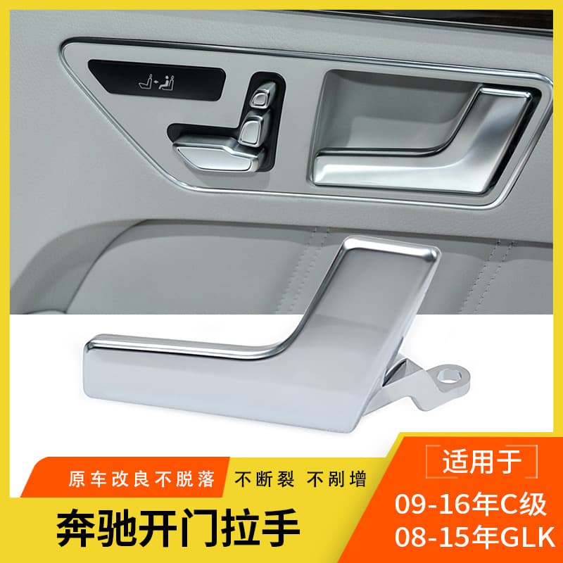 For Mercedes-Benz C-Class GLK Door Chrome Handle w204 Interior Door Pull C200 GLK300 Inner Handle Accessories