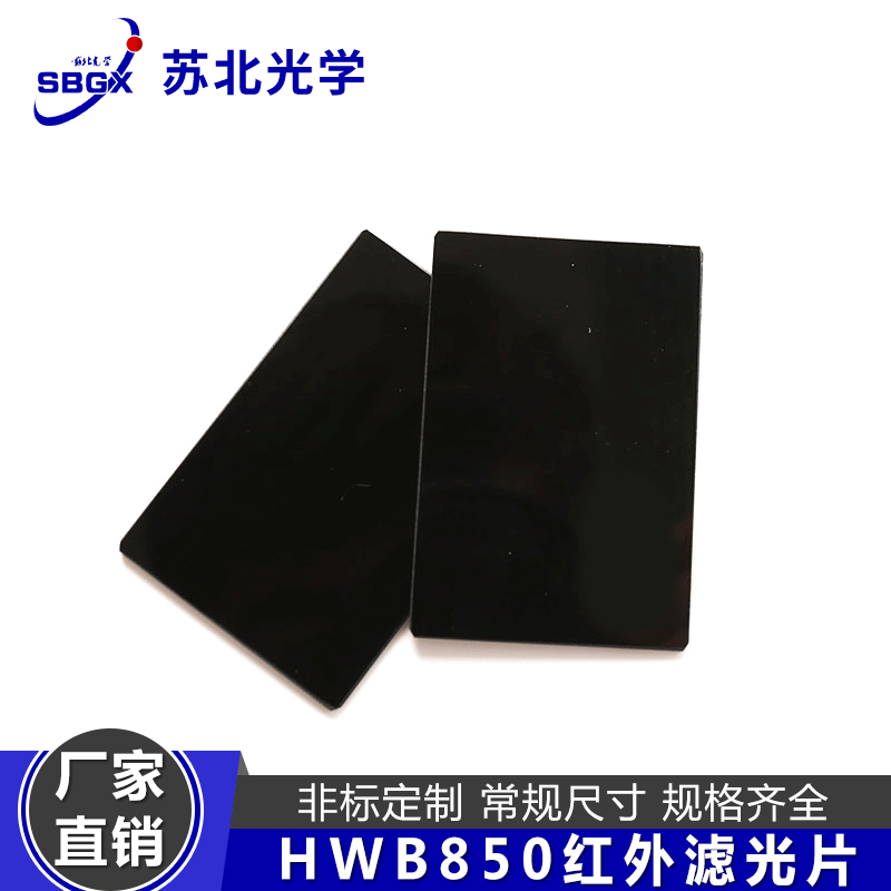 HWB850 Black Infrared Transmission Filter Cutoff Type Transmit Visible Absorb Glass Color Filter