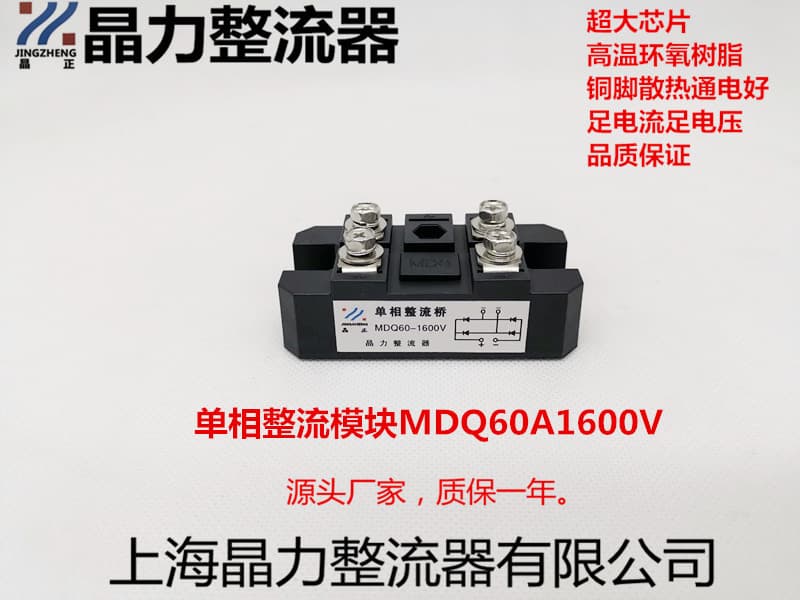 Single-phase rectifier bridge module MDQ60A1600V large chip bulk discounts available