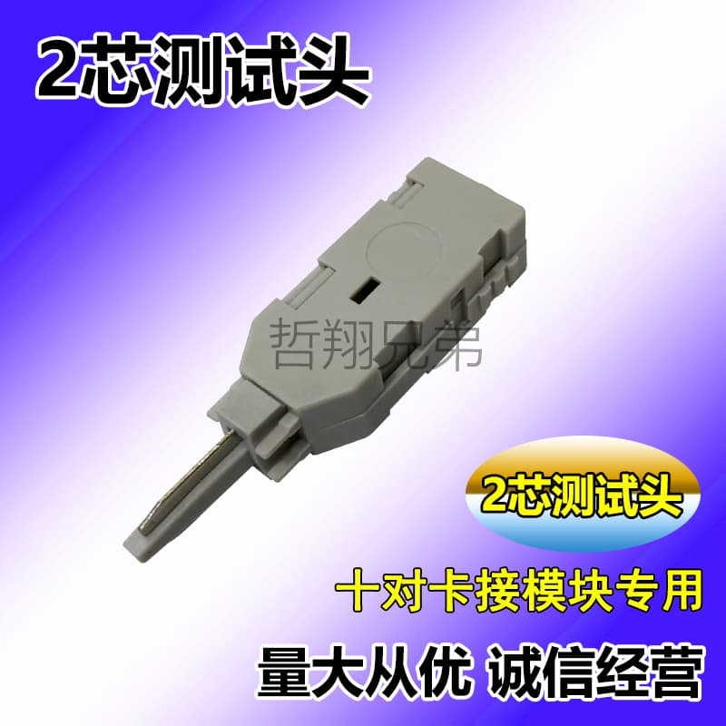 [Kelon Module Test Head] 10 Pairs Kelon Strip Module Test Head (2-Core) Connector Plug