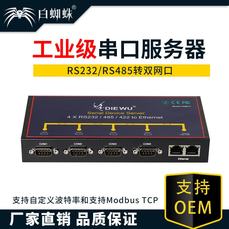 4-port industrial-grade serial server RS232/485/422 serial-to-Ethernet network pass-through device