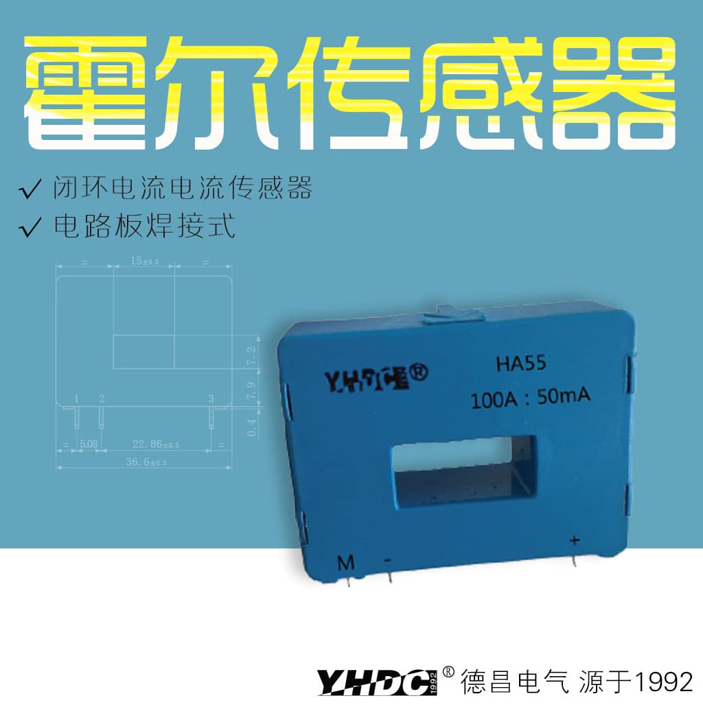 Yaohua Dechang 50A-100A Hall Closed-Loop Current Sensor HA55 Circuit Board Soldering Type