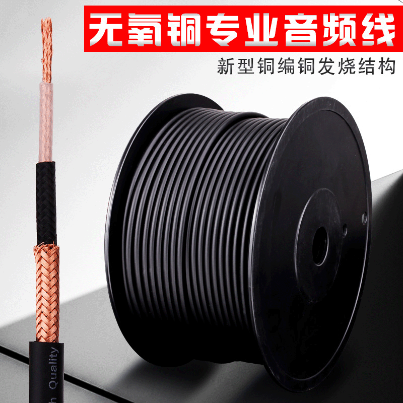 Audio Cable Bulk, Professional Grade Oxygen-Free Copper Coaxial Subwoofer Speaker Audio Guitar Microphone Bulk Cable