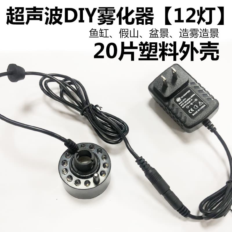 Ultrasonic Atomizer 12 Lights Plastic 20 Pieces Factory Direct Sales Fish Tank Rockery Landscaping
