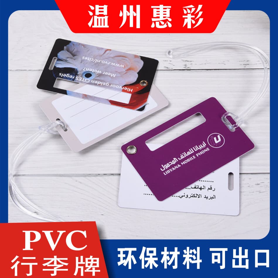 Advertising and gift PVC plastic luggage tag logo airplane boarding bag check-in identification tag luggage tag