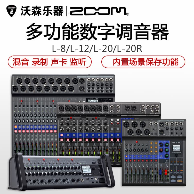 ZOOM L8 L12 L20 L20R Multitrack Recorder Monitor Playback Mixer Mixing Console Recording Audio Interface